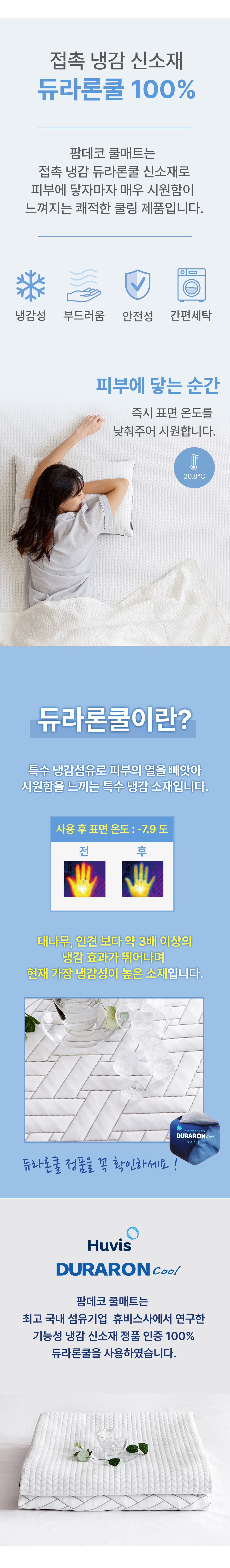 듀라론쿨매트2