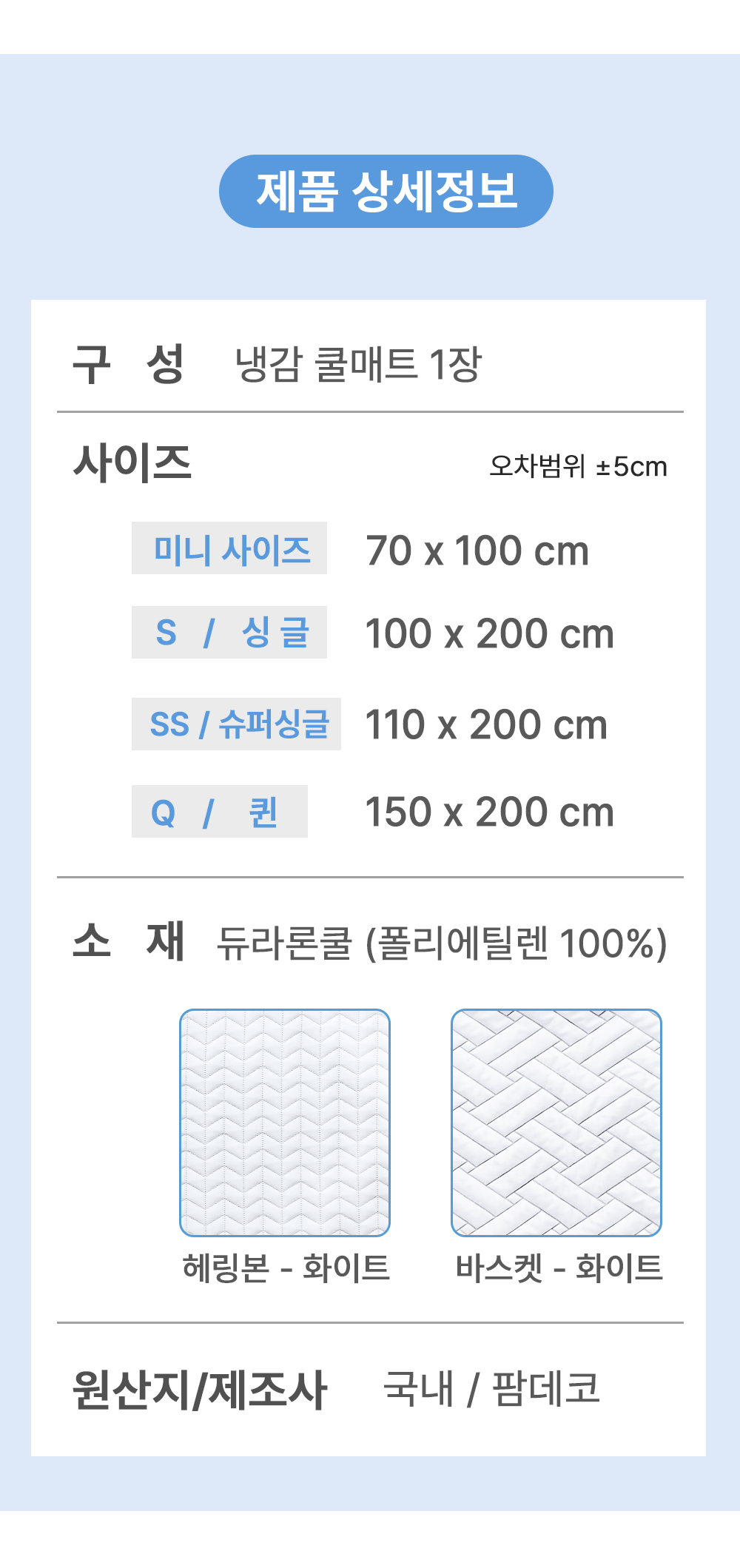 듀라론쿨매트25