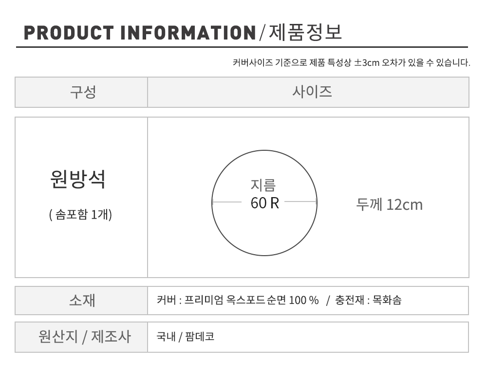  마카롱 원형방석 제품정보 7