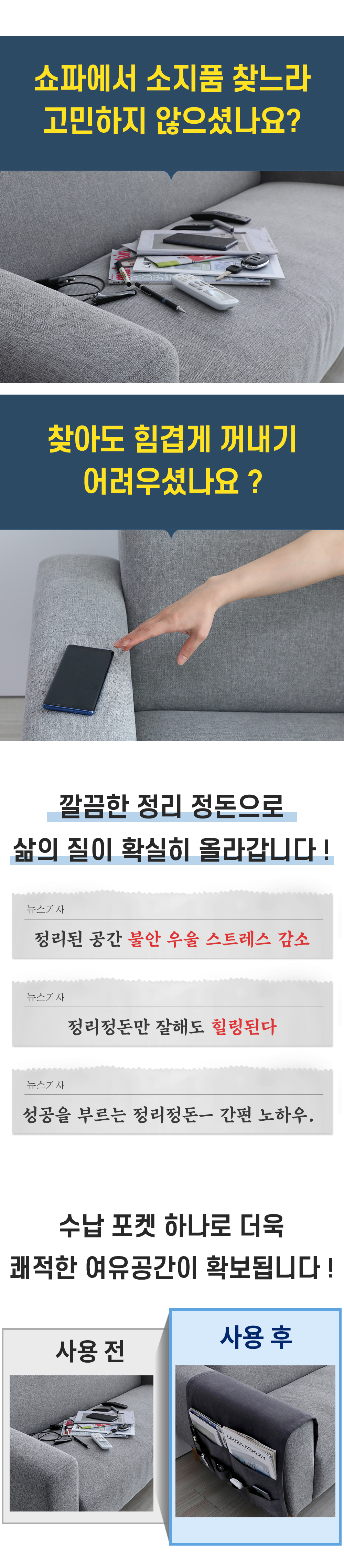 쇼파패드 팔걸이2